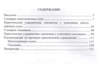 Грамматика в картинках. Многозначные слова. Наглядно-дидактическое пособие  | Дефектология Проф