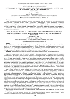 РЕАЛИЗАЦИЯ КРАТКОСРОЧНОГО ПЕДАГОГИЧЕСКОГО ПРОЕКТА «В МИРЕ МНОГОЗНАЧНЫХ СЛОВ»  – тема научной статьи по наукам об образовании читайте бесплатно текст  научно-исследовательской работы в электронной библиотеке КиберЛенинка