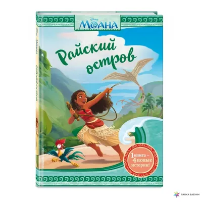 Кукла Moana Моана (id 96337991), купить в Казахстане, цена на Satu.kz