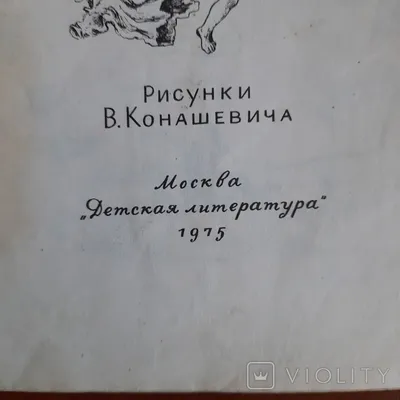 Мойдодыр Корней Чуковский - купить книгу Мойдодыр в Минске — Издательство  Мозаика-Синтез на OZ.by