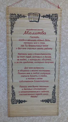 🙏 Молитва Господу Богу от злого начальника на работе #христиане  #библиянакаждыйдень #святой | Instagram