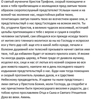 Молитвы, чтобы на работе все было хорошо и начальник не придирался |  Торжество православия | Дзен