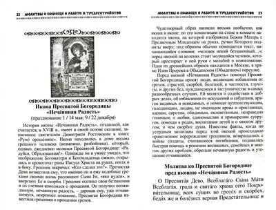 Купить икона с молитвой в деревянной рамке \"Молитва на рабочем месте\" в  Москве: цена в интернет-магазине Price-Pro