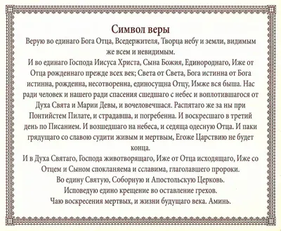 Молитва символ веры на старославянском, текст с ударениями