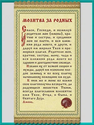 молитва в день рождения которая читается раз в год православная: 2 тыс |  религия + молитвы и заговоры | Постила