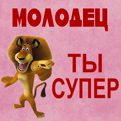 Плакат «Молодцы, ребята!» - Плакаты СССР купить в Москве | rus-gal.ru