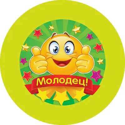 Открытка «Какой молодец, куда деваться»