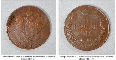 Монеты времён Александра I (1801–1825 гг.) | Правление Александра I (1801 –  1825 гг.) | Музейные коллекции | Музей-заповедник «Кижи»