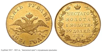 Золотые монеты императора Александра I Павловича.