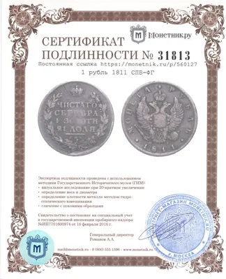 1 рубль Александра 1 - каталог с ценами, купить монету Александра 1  номиналом 1 рубль в интернет-магазине недорого. Цена от 9988р.