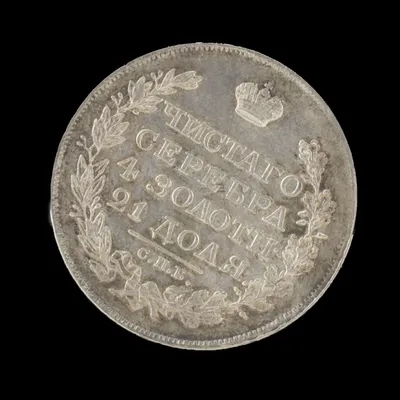 Александр III и его монеты