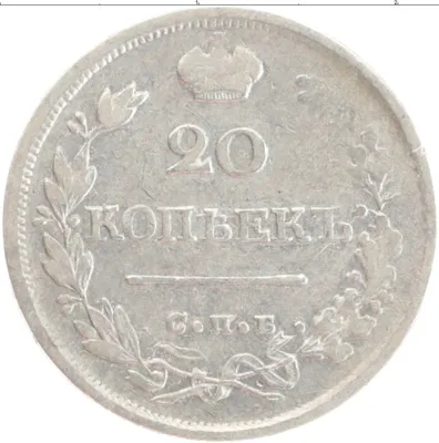 25 монет Александра 1 без повторов