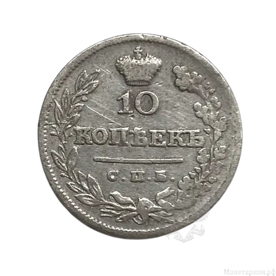 4 монеты Александр 1. - «VIOLITY»