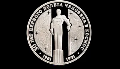 Цена монеты 3 рубля 1990 года ЛМД proof, встреча \"всемирная встреча на  высшем уровне в интересах детей, Нью-Йорк 1990\": стоимость по аукционам на  юбилейную монету СССР.