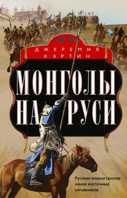 Монгольское нашествие на Русь - online presentation