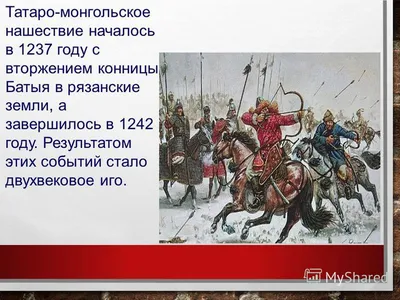 Монголы на Руси. Русские князья против ханов восточных кочевников [Джеремия  Кэртин] (fb2) | КулЛиб электронная библиотека
