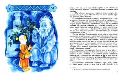 Антикварная книга \"Мороз Иванович\" Одоевский В Ф 1990, - купить в книжном  интернет-магазине «Москва»