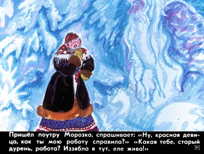 Книга сказка «Морозко», 8 стр. (1901776) - Купить по цене от 14.70 руб. |  Интернет магазин SIMA-LAND.RU