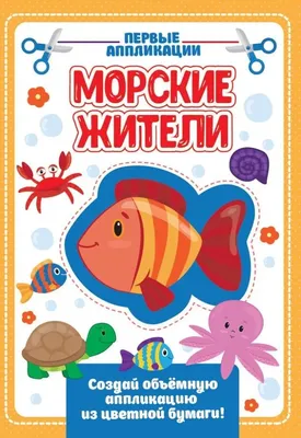 Иллюстрация Морские жители в стиле детский | Illustrators.ru
