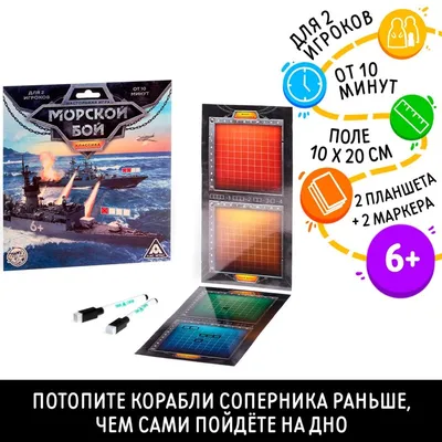 Игра Морской бой | Интернет-магазин Континент игрушек