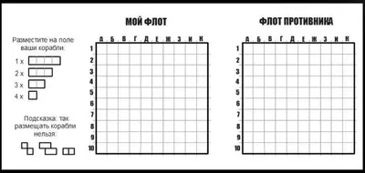 Дидактическая игра «Морской бой» (1 фото). Воспитателям детских садов,  школьным учителям и педагогам - Маам.ру