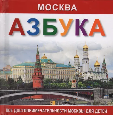 Экскурсионный тематический тур «МОСКВА ПАТРИОТИЧЕСКАЯ», отдых для детей ,  Лето 2024