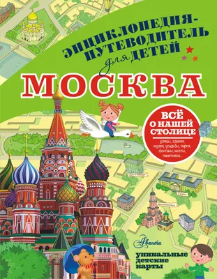 Новый год 2024 в Москве с детьми: мероприятия для детей,куда сходить,что  посмотреть | в пути Ольга Рай | Дзен