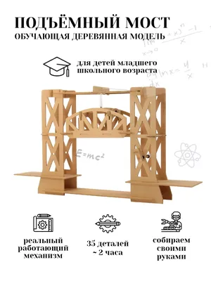 Подъемный мост | Аксессуар для игрушечного поезда с деревянной дорожкой для  детей от 3 лет и старше (ID#1623382260), цена: 3142.80 ₴, купить на Prom.ua