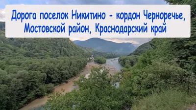 Хребет Малый Бамбак и хребет Агиге. Мостовской район. Июнь 2016 года.