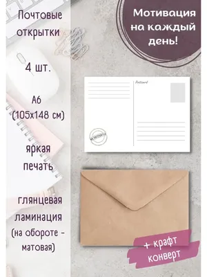 Открытка с юмором, в крафтовом конверте купить по низким ценам в  интернет-магазине Uzum (775444)