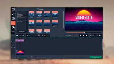 Купить Movavi Video Editor 15 Plus 1PC Lifetime Windows недорого, выбор у  разных продавцов с разными способами оплаты. Моментальная доставка.