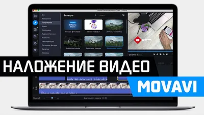 Как сделать наложение видео на видео в видеоредакторе Movavi | Эффект:  Картинка в картинке - YouTube