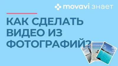 Movavi Photo Editor — Приложения Майкрософт