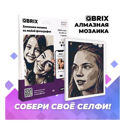 QBRIX\" Алмазная мозаика по фото VINTAGE 40002 21 х 29.7 см купить за  1290,00 ₽ в интернет-магазине Леонардо