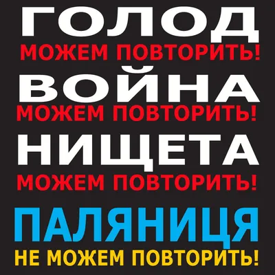Можем повторить\": украинский художник презентовал новые впечатляющие  антироссийские плакаты - 24 Канал