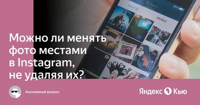 Как правильно добавить и поменять Актуальное в Инстаграме