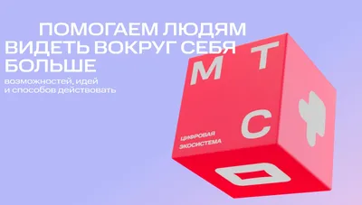 Стало известно, как будет выглядеть новый логотип МТС - РИА Новости,  30.03.2023