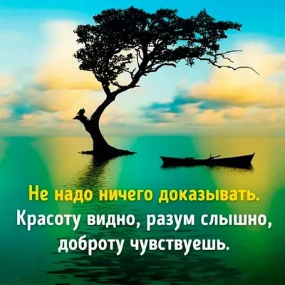 Восточная мудрость | Мудрость, Жизнеутверждающие цитаты, Жизненные поговорки