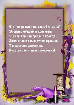 Открытка с днем рождения мужчине, здоровья и мудрости - GreetCard.ru