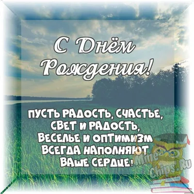 Поздравления С Днем Рождения, Картинки, Открытки - Золотые и очень мудрые  слова | Facebook