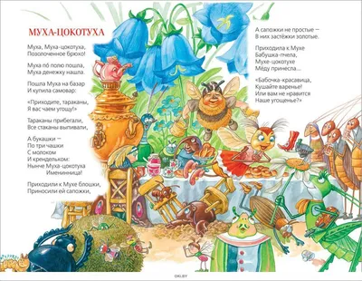 Купить книгу «Муха-Цокотуха», Корней Чуковский | Издательство «Махаон»,  ISBN: 978-5-389-07238-1