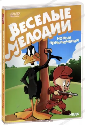 Веселые копы на страже порядка (DVD) - купить мультфильм /Capertonn Cops/  на DVD с доставкой. GoldDisk - Интернет-магазин Лицензионных DVD.