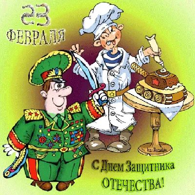 Открытки 23 февраля день защитника отечества 23 февраля день защитника  отечества открытки мультяшные с праздн