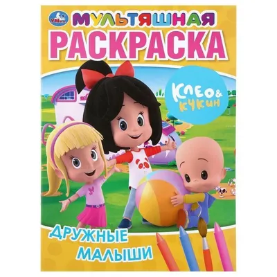 Раскраски из фильмов и мульфильмов