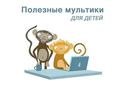 Какие мультфильмы показывать детям