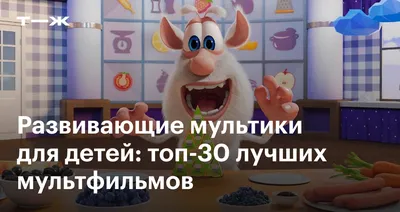 Полезные мультики для детей