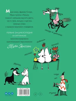 Кружка Moomin, Муми-мама мармеладная, 300 мл купить в Москве - DesignBoom