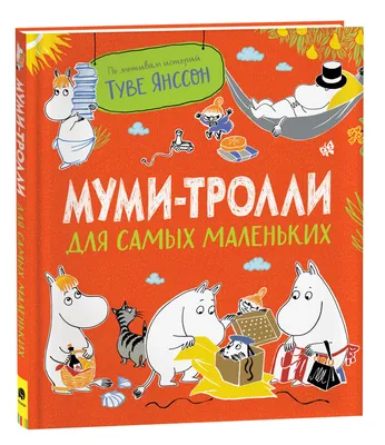 Сумка Муми-тролли 100% хлопок 37х42 см 170 г 1106487 \"Муми-тролль с книгой»  светлая купить за 570,00 ₽ в интернет-магазине Леонардо