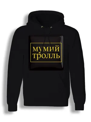 Вязанная плюшевая игрушка Муми - тролль, мумитроль в интернет-магазине  Ярмарка Мастеров по цене 2000 ₽ – NJ4BABY | Мягкие игрушки, Рыбинск -  доставка по России