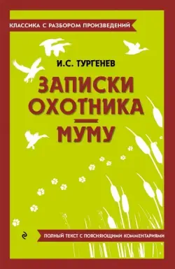 Зачем Герасим все же утопил Муму? Рассказываем о самых интересных и  убедительных версиях - Православный журнал «Фома»